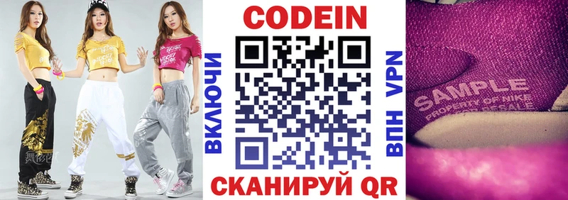 Купить  Полевской  Codein напиток Lean (лин) 